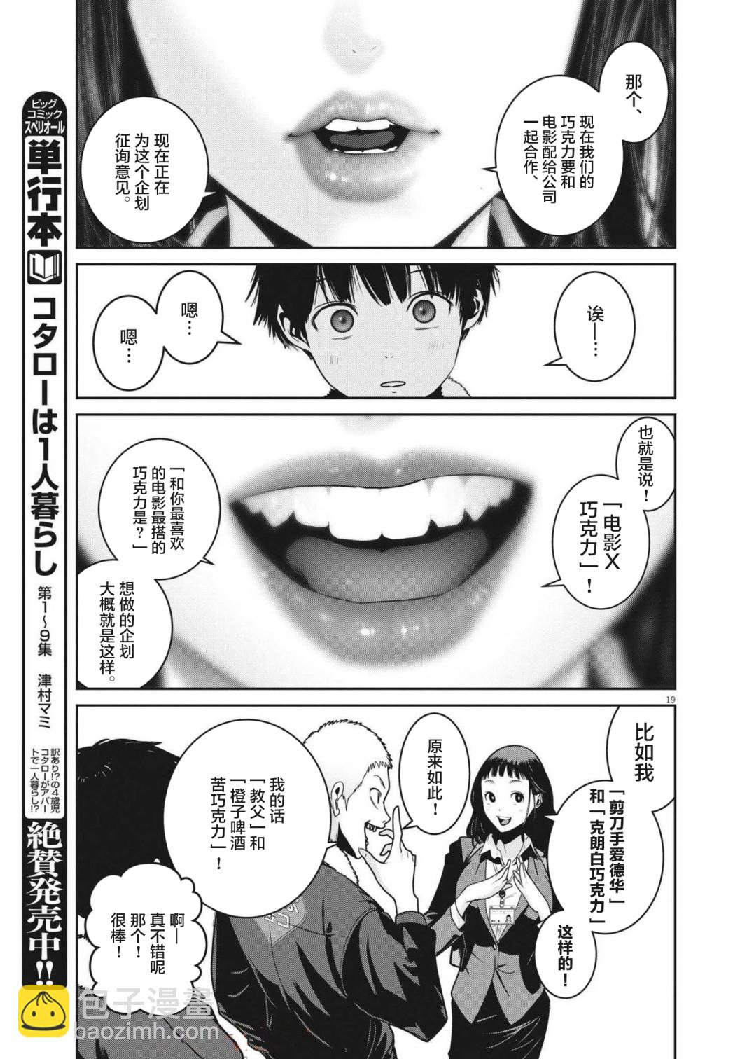 《弹珠女孩》第01话 第18页