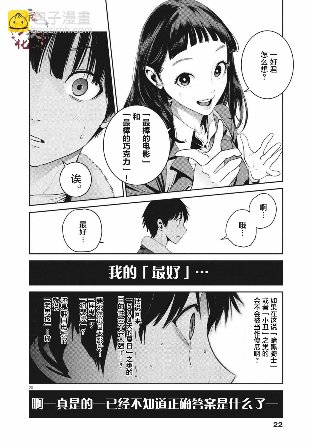《弹珠女孩》第01话 第19页