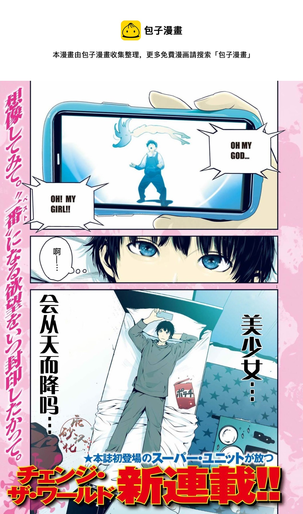 《弹珠女孩》第01话 第1页