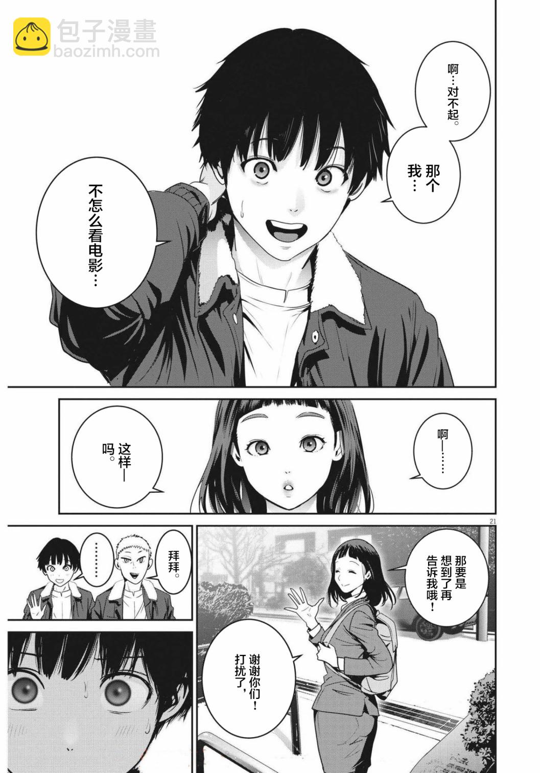 《弹珠女孩》第01话 第20页