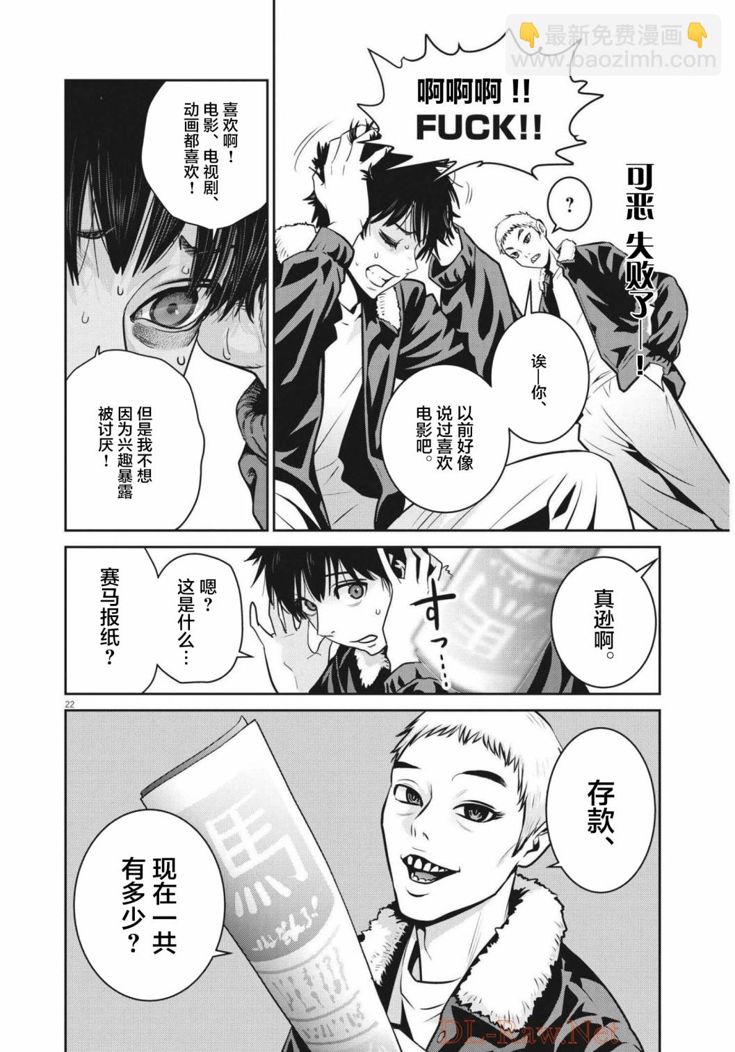 《弹珠女孩》第01话 第21页