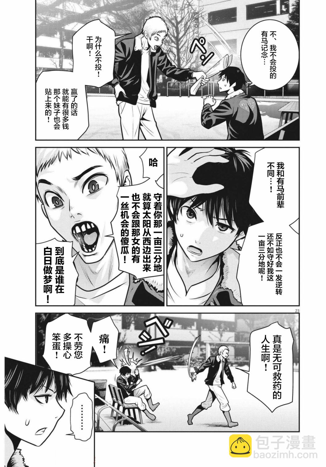 《弹珠女孩》第01话 第22页