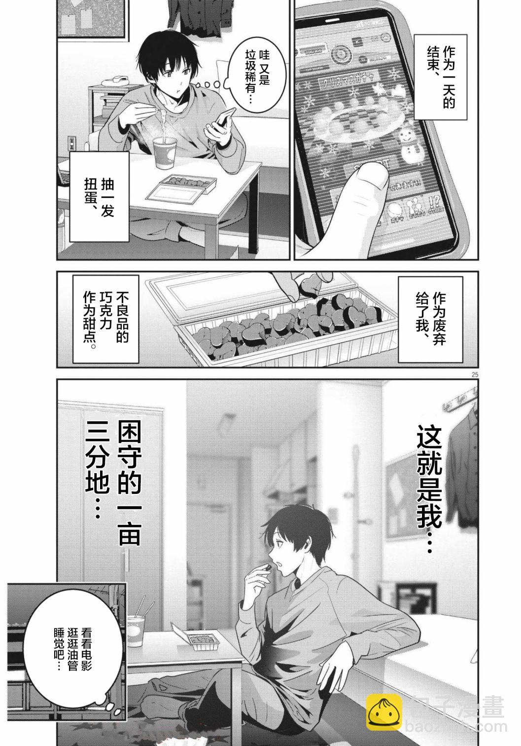 《弹珠女孩》第01话 第24页