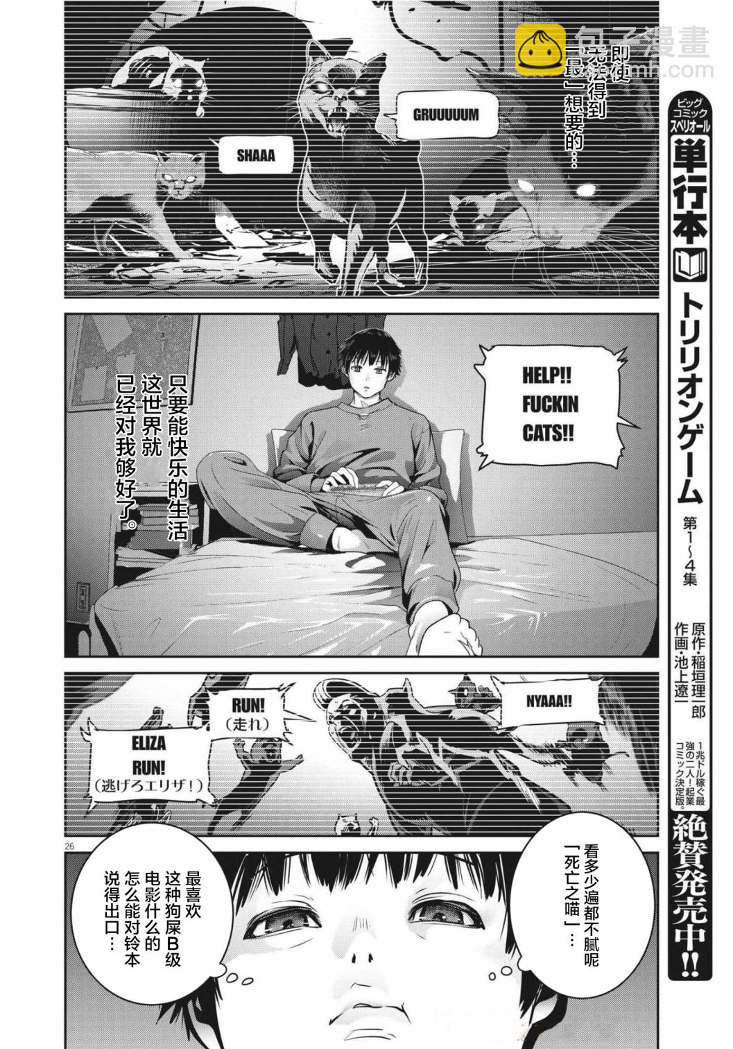 《弹珠女孩》第01话 第25页