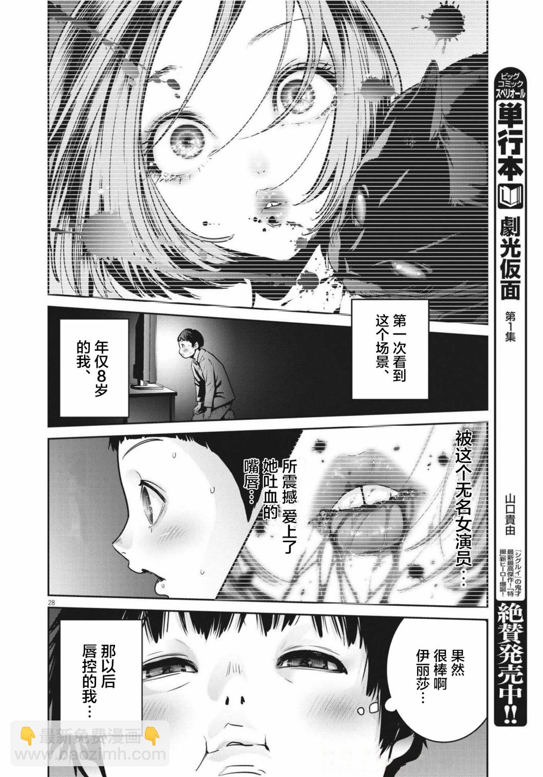 《弹珠女孩》第01话 第27页