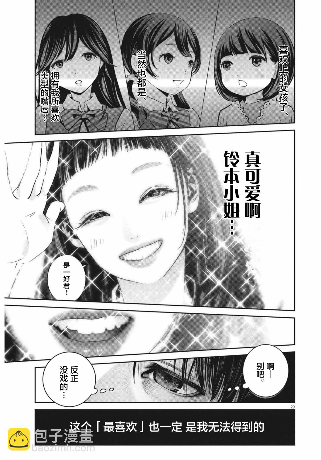 《弹珠女孩》第01话 第28页