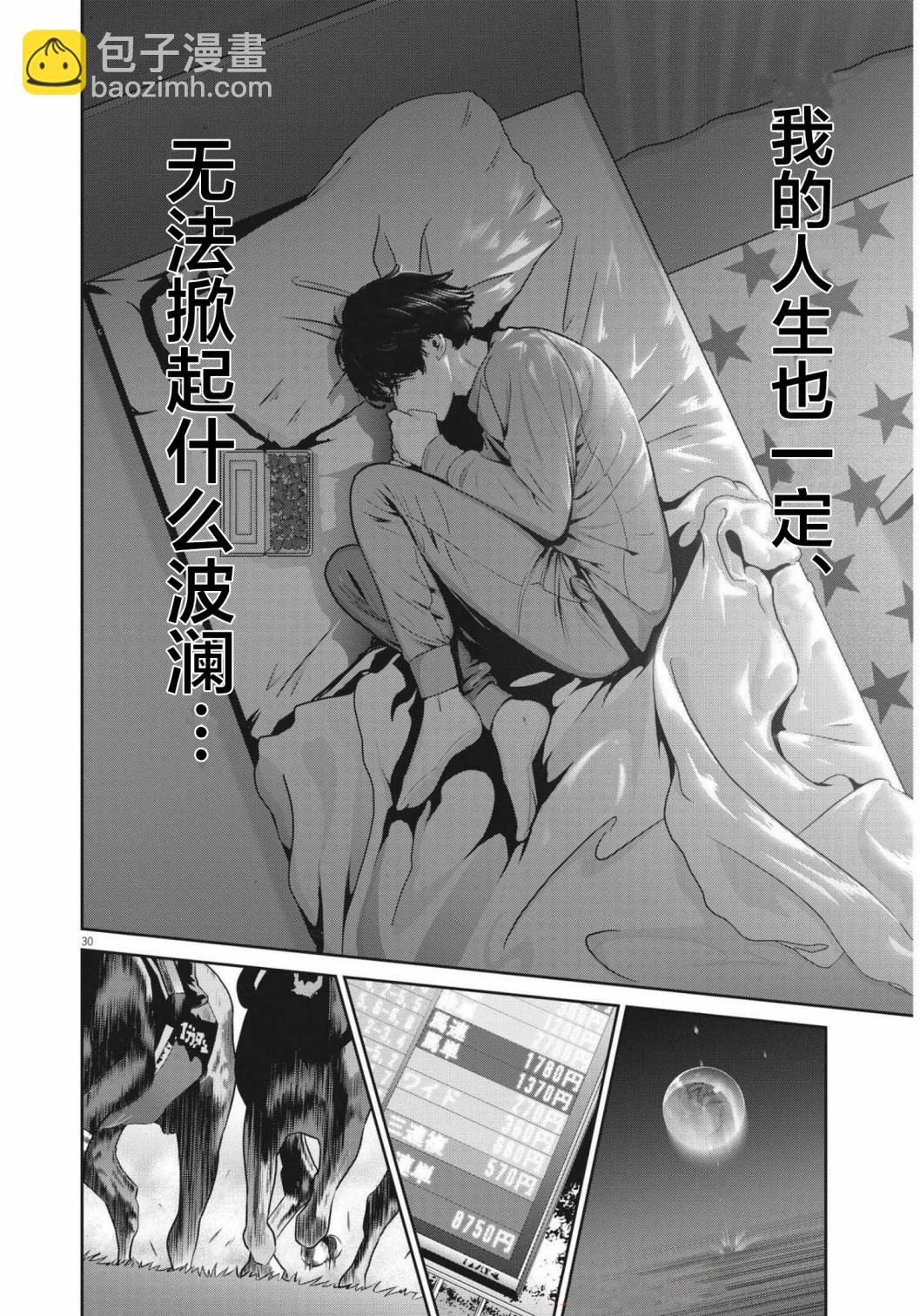 《弹珠女孩》第01话 第29页