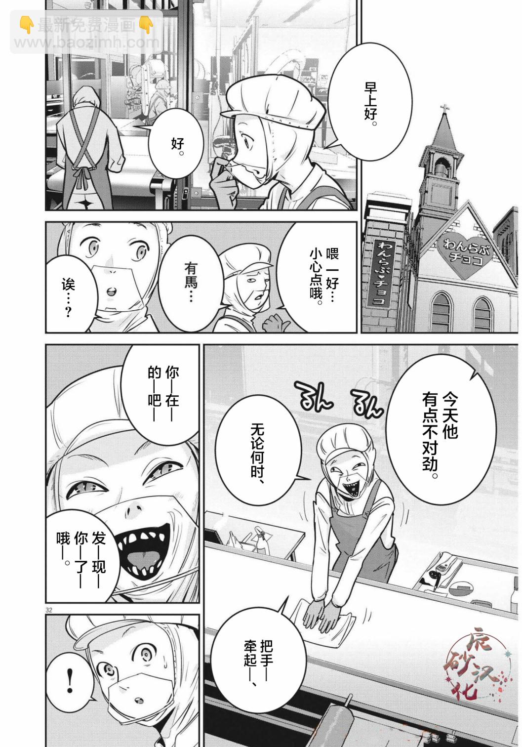《弹珠女孩》第01话 第31页