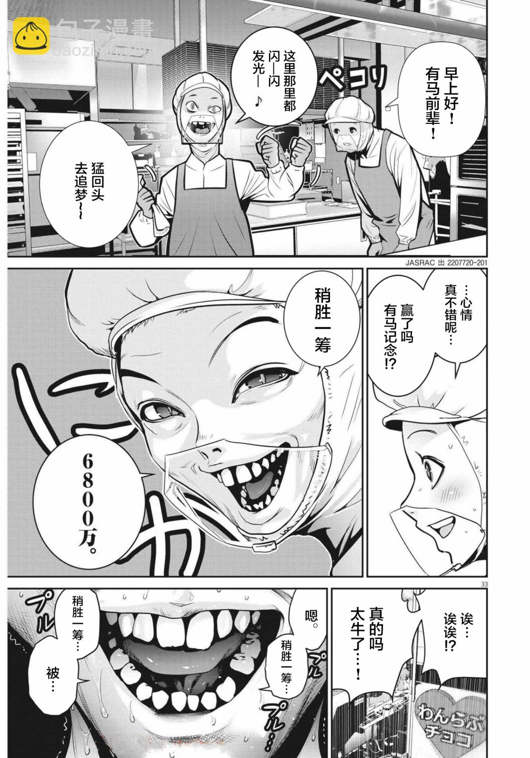 《弹珠女孩》第01话 第32页