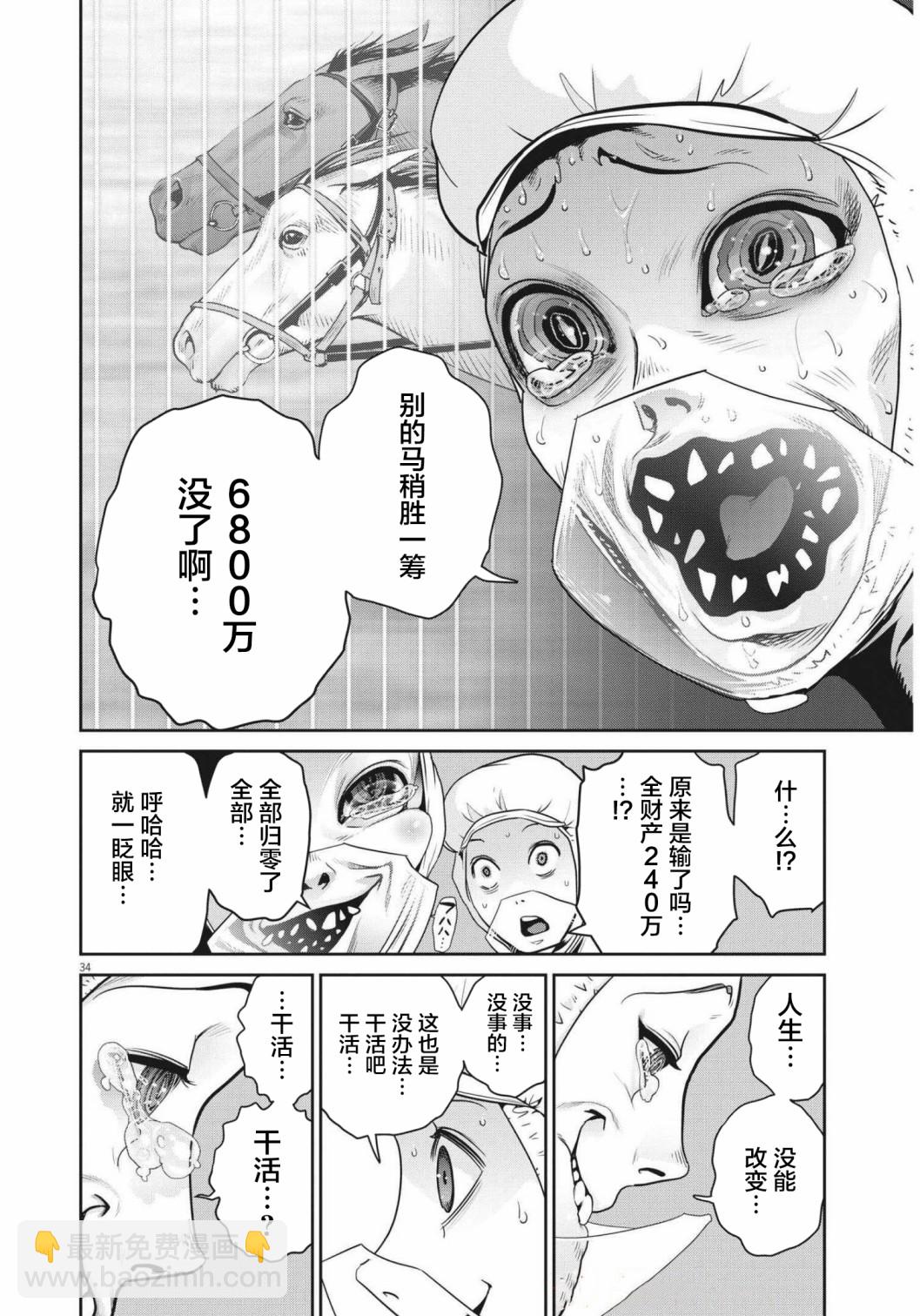 《弹珠女孩》第01话 第33页