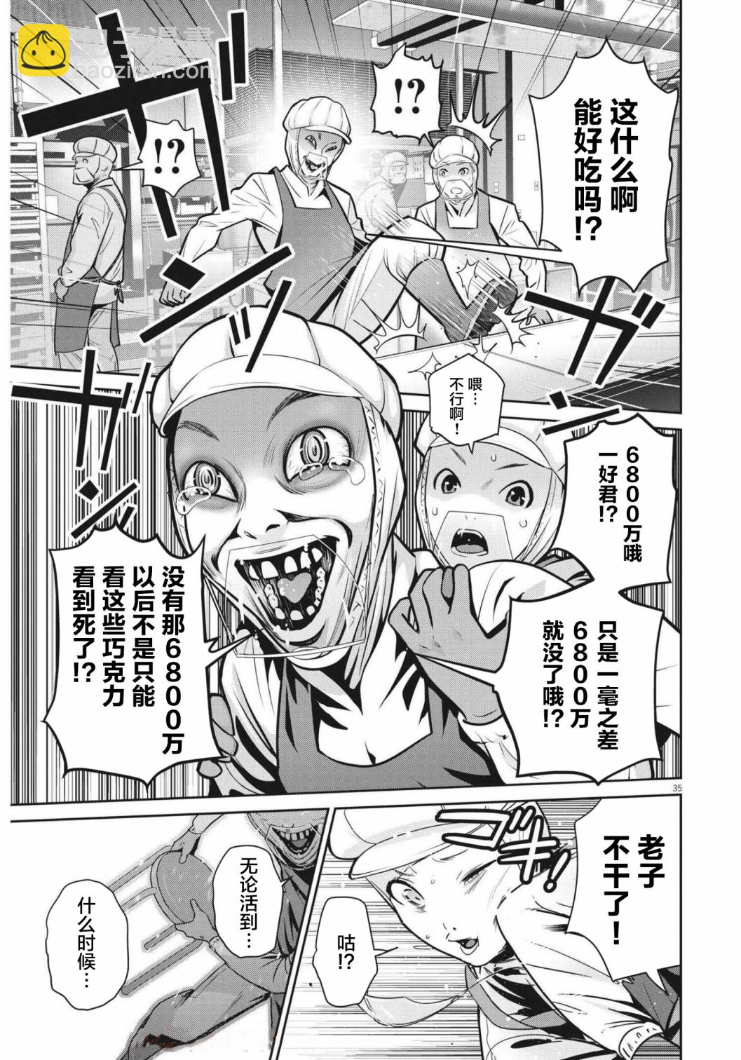 《弹珠女孩》第01话 第34页