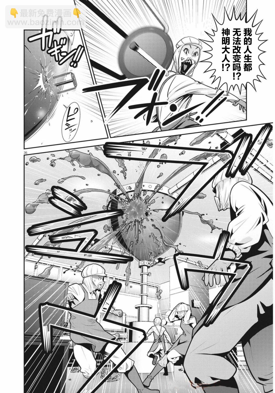 《弹珠女孩》第01话 第35页