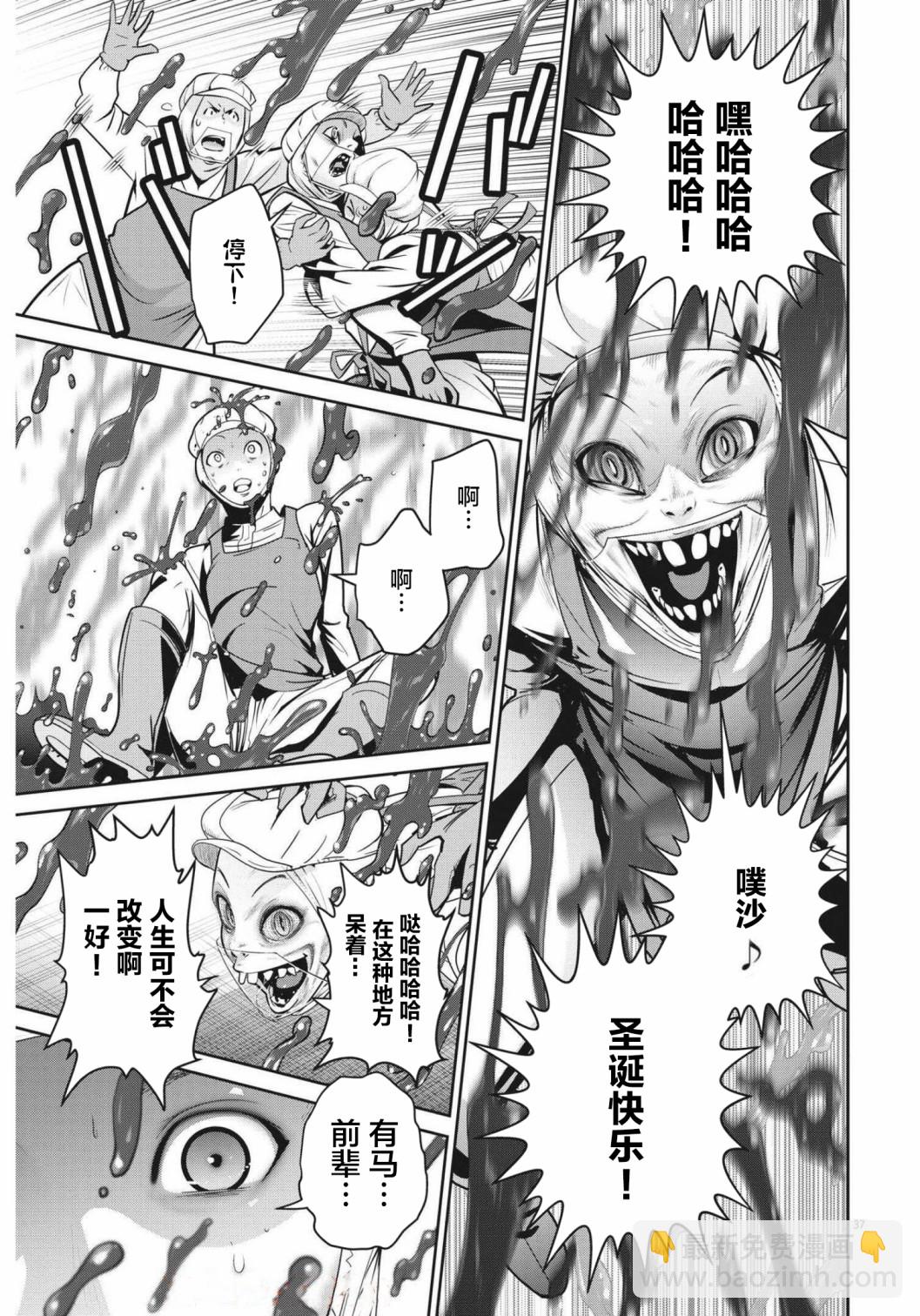 《弹珠女孩》第01话 第36页