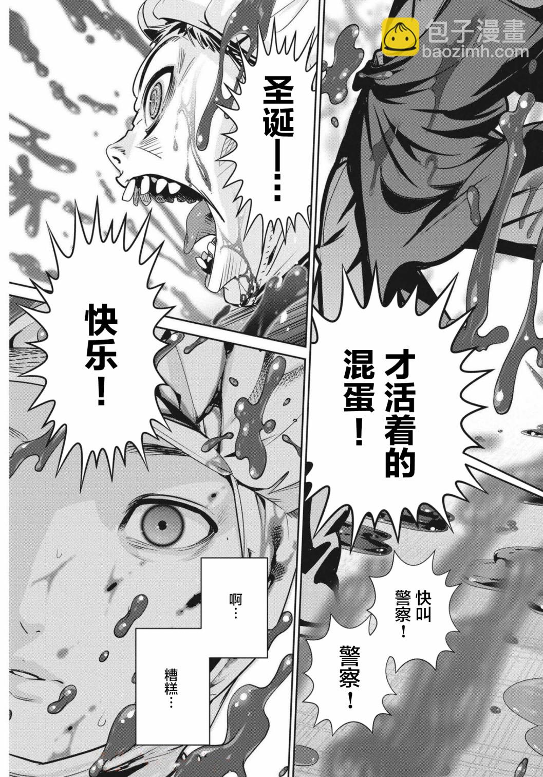 《弹珠女孩》第01话 第38页