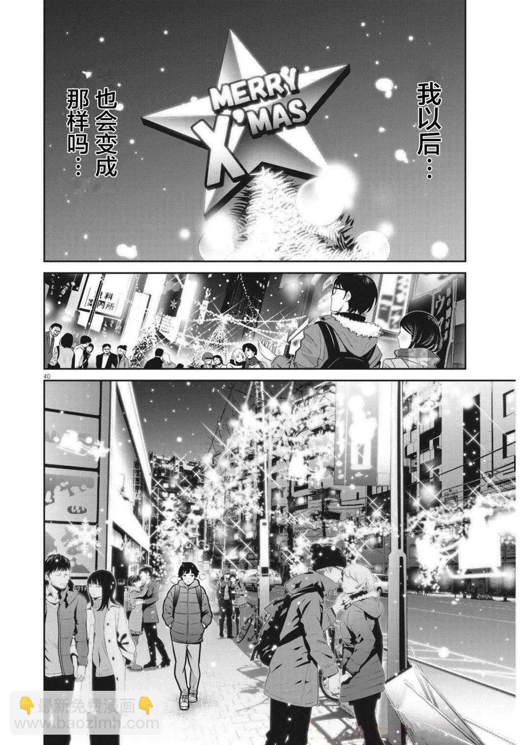 《弹珠女孩》第01话 第39页