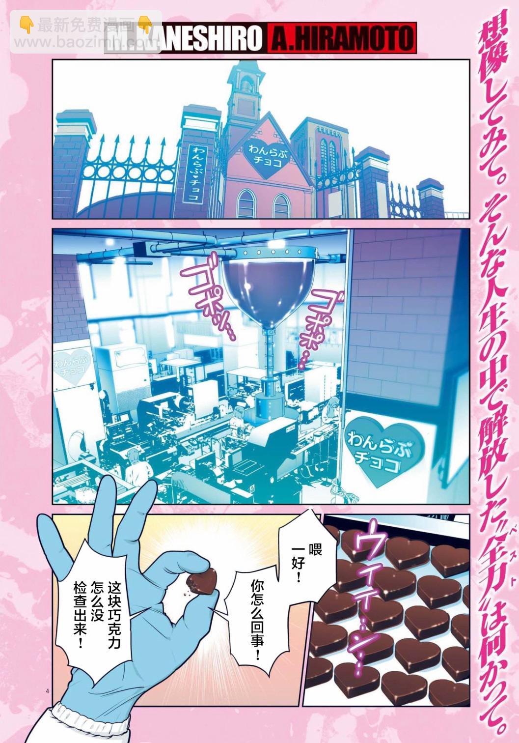 《弹珠女孩》第01话 第3页