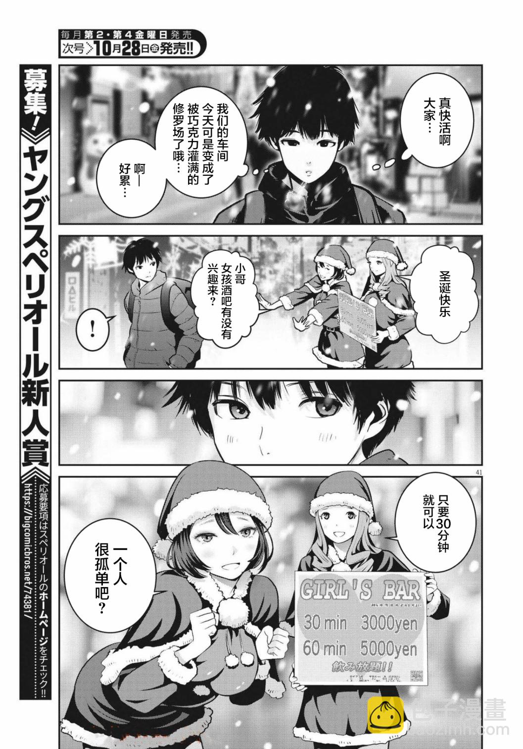 《弹珠女孩》第01话 第40页