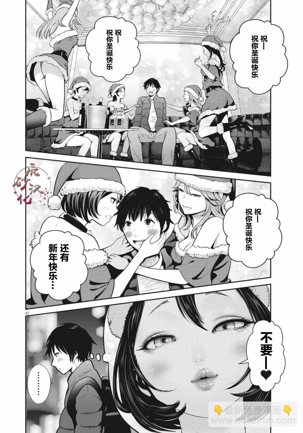 《弹珠女孩》第01话 第41页