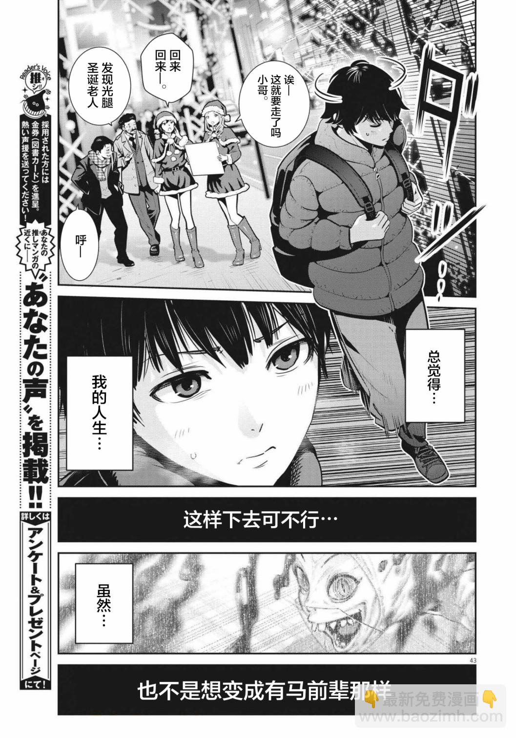 《弹珠女孩》第01话 第42页