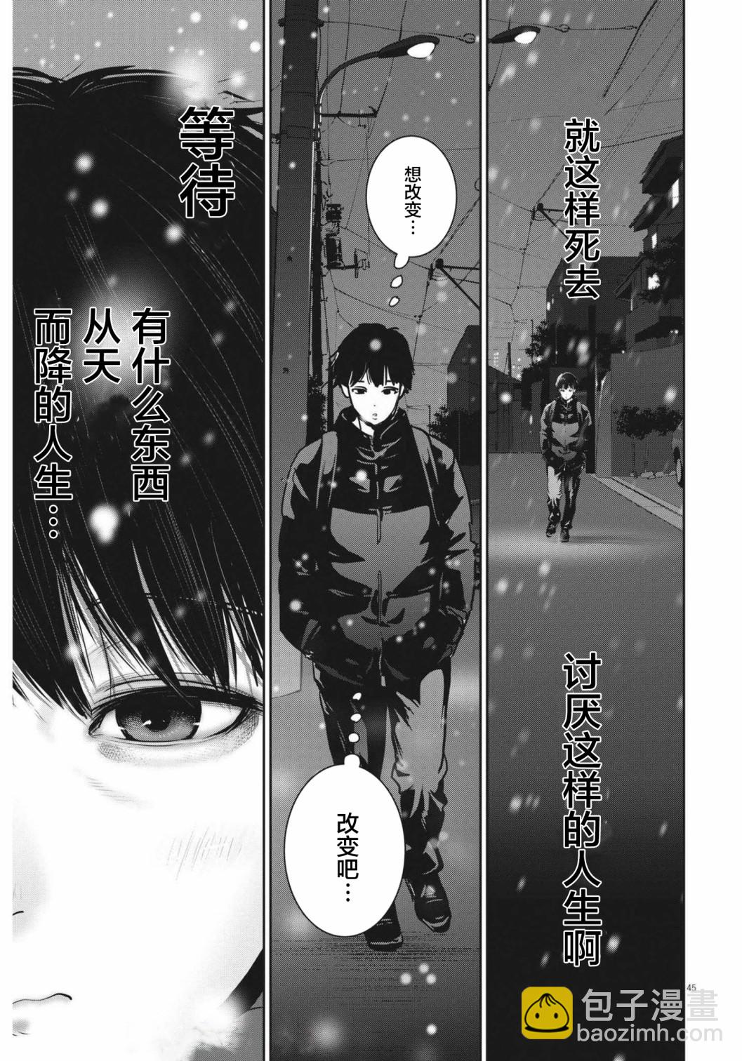 《弹珠女孩》第01话 第44页