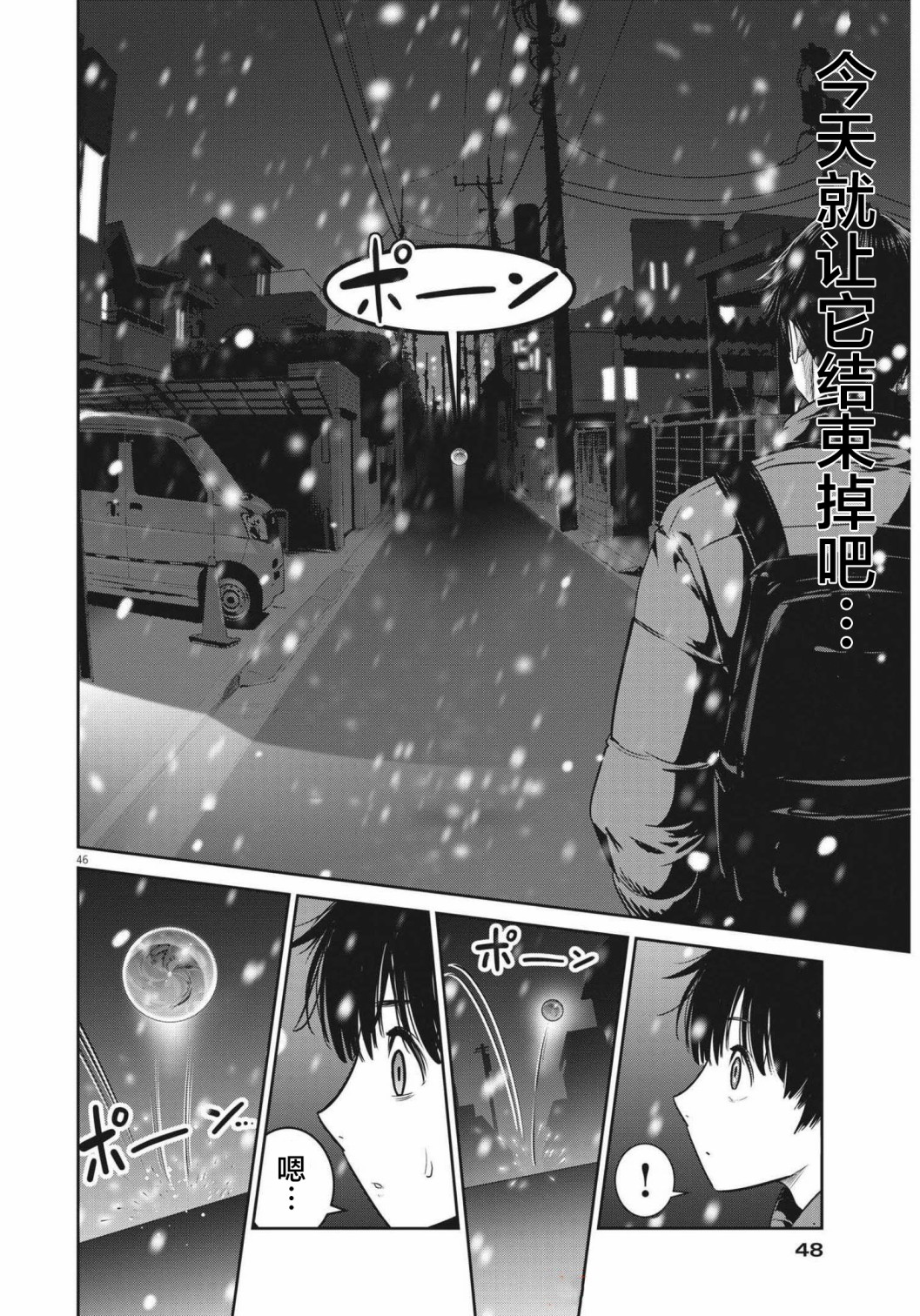 《弹珠女孩》第01话 第45页