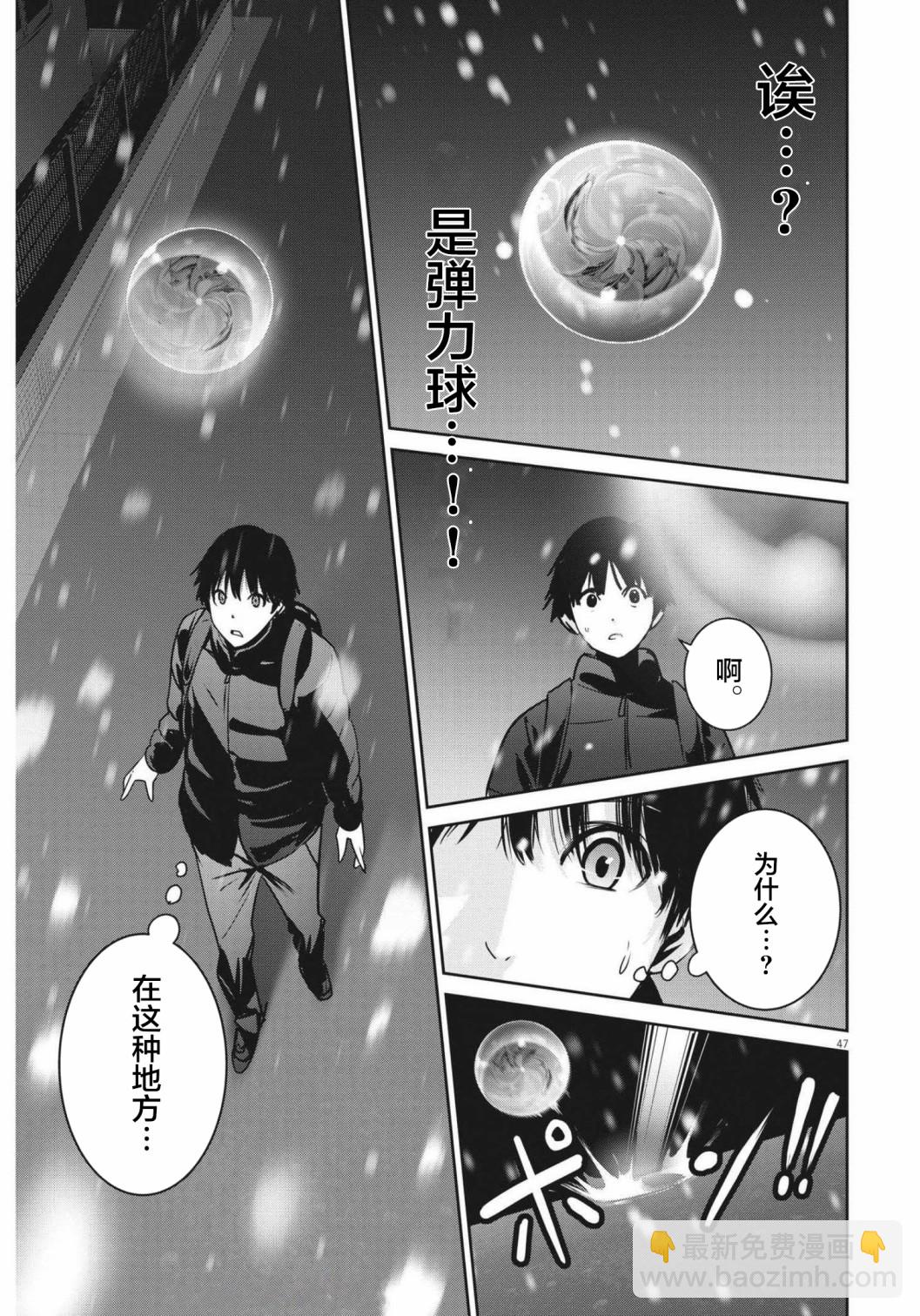 《弹珠女孩》第01话 第46页