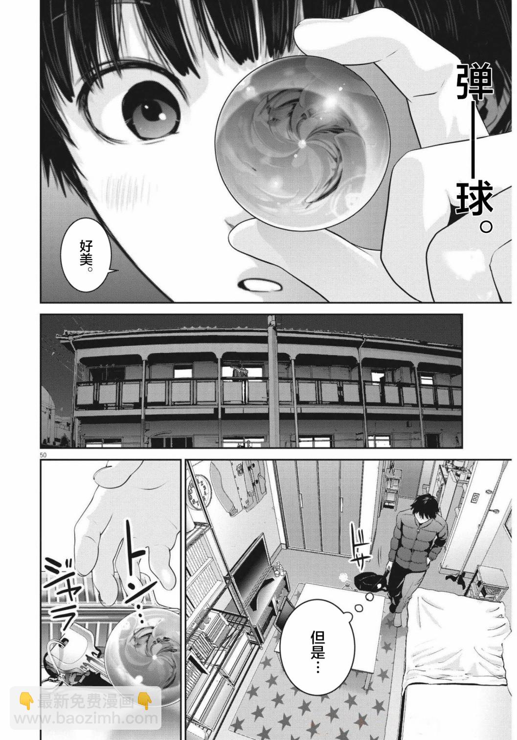 《弹珠女孩》第01话 第48页