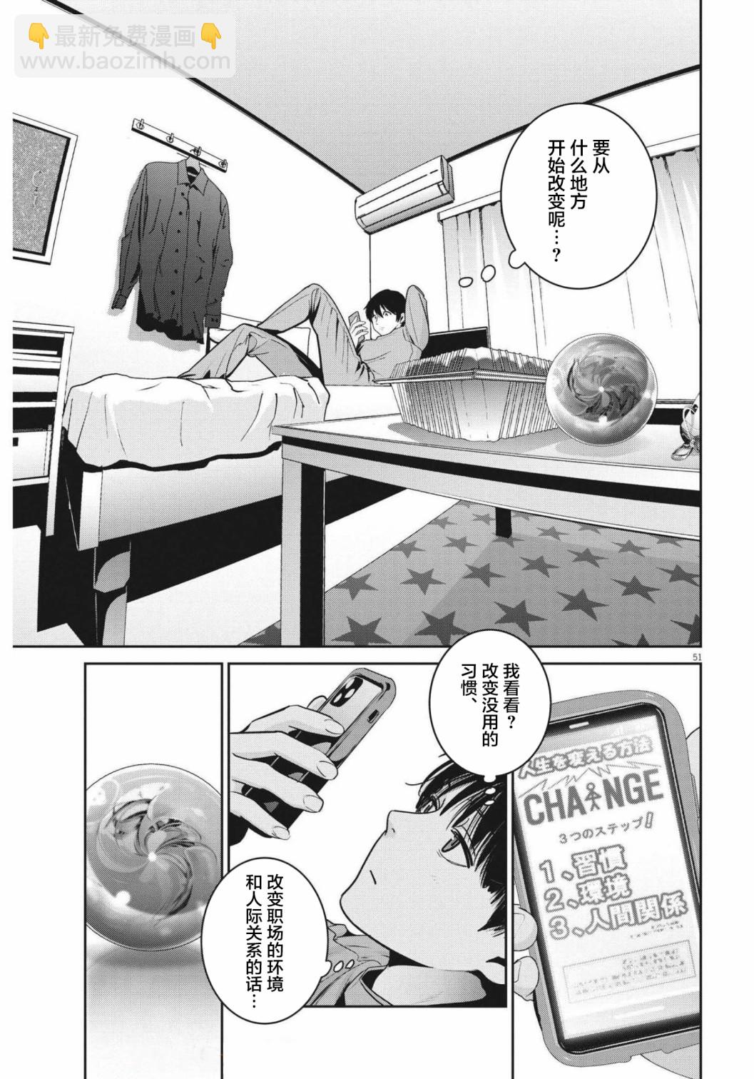 《弹珠女孩》第01话 第49页