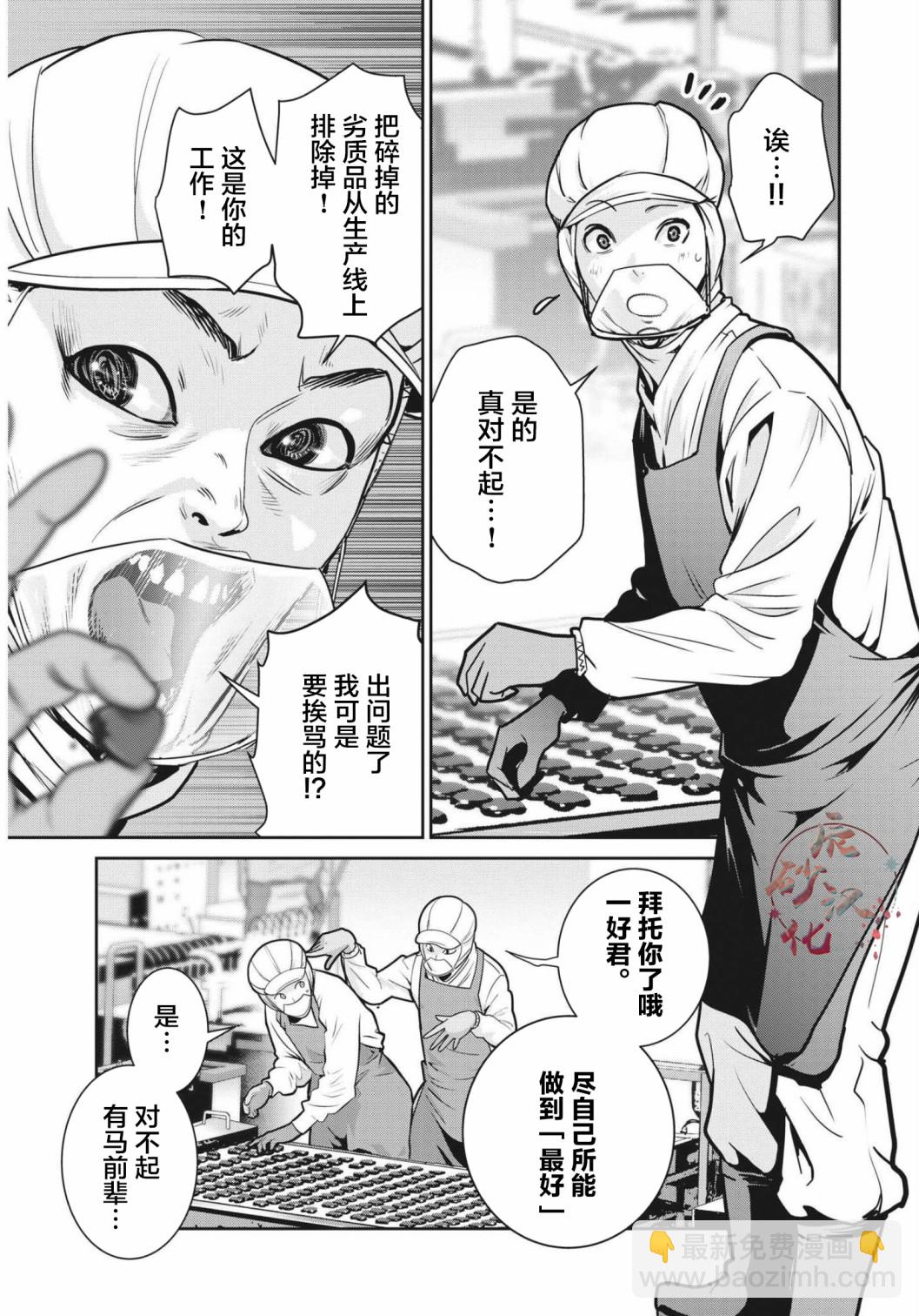 《弹珠女孩》第01话 第4页