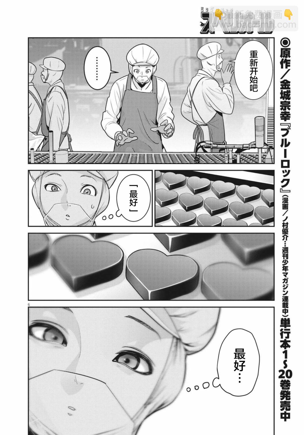 《弹珠女孩》第01话 第5页