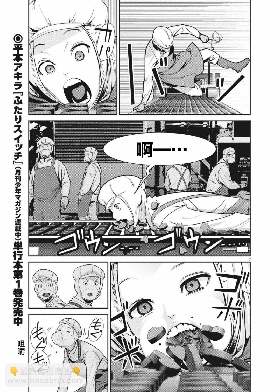 《弹珠女孩》第01话 第6页