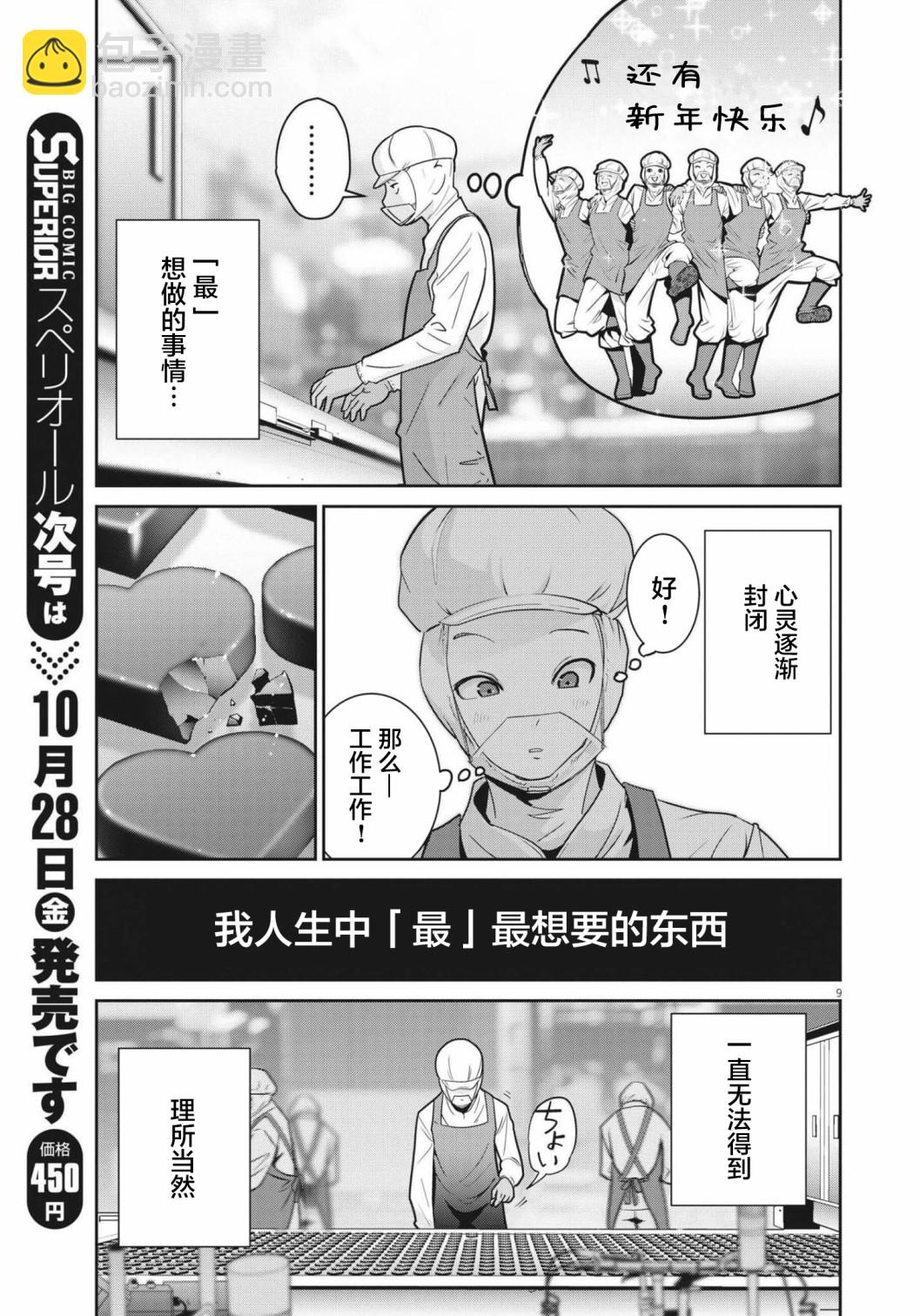 《弹珠女孩》第01话 第8页
