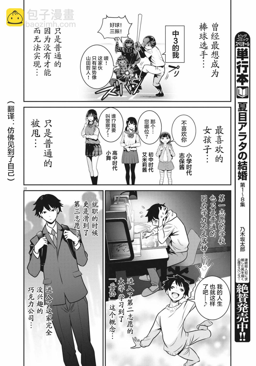 《弹珠女孩》第01话 第9页