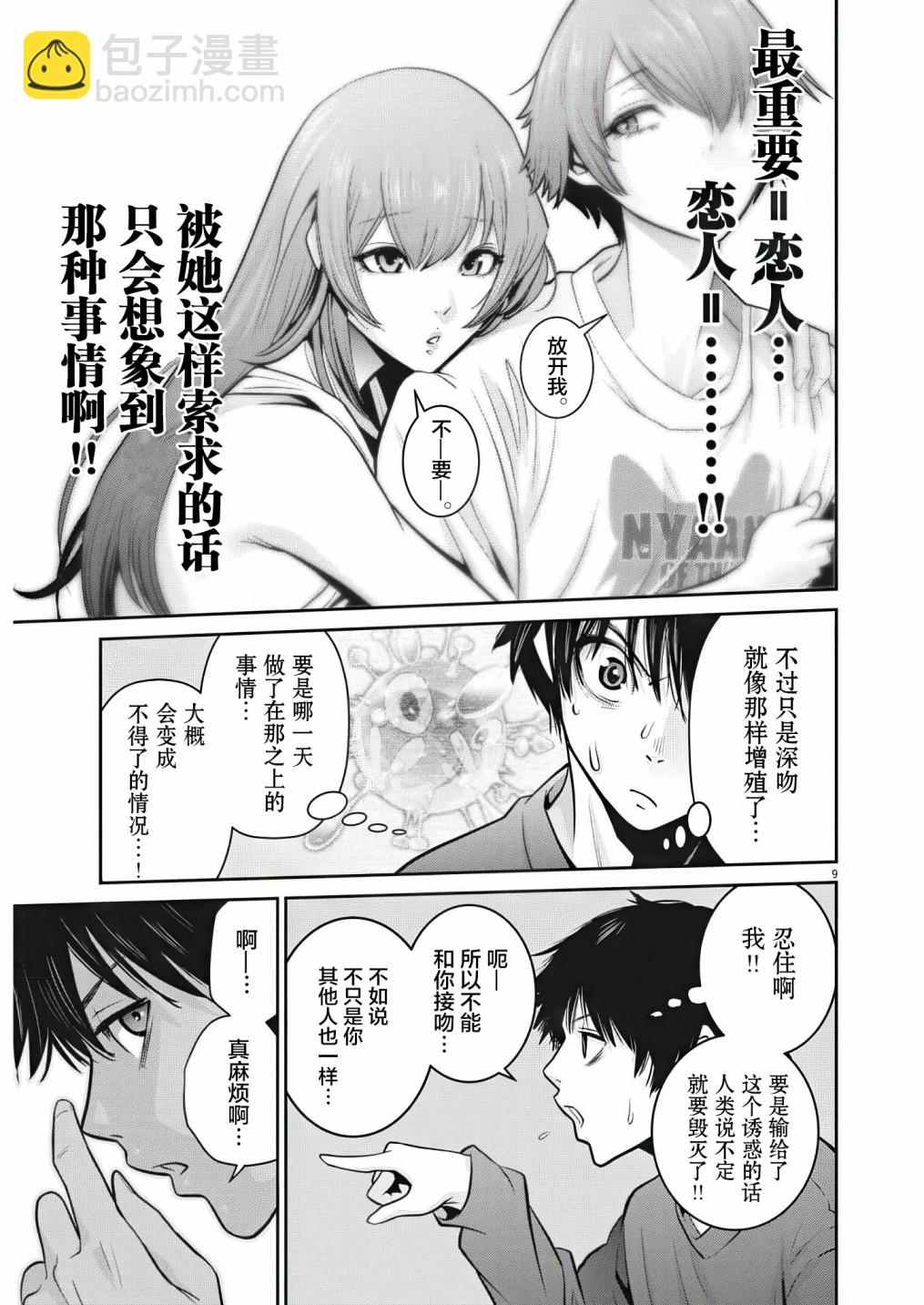 《弹珠女孩》第04话 第10页