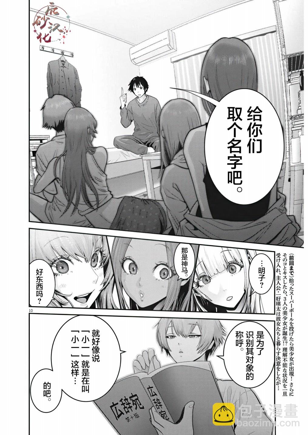 《弹珠女孩》第04话 第11页