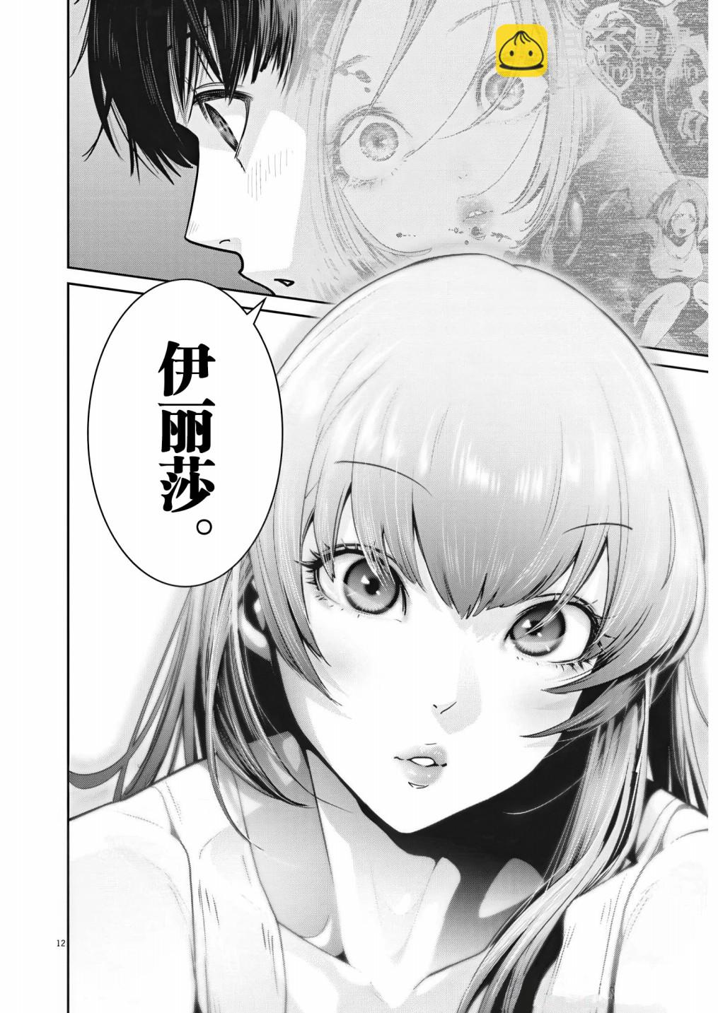 《弹珠女孩》第04话 第13页