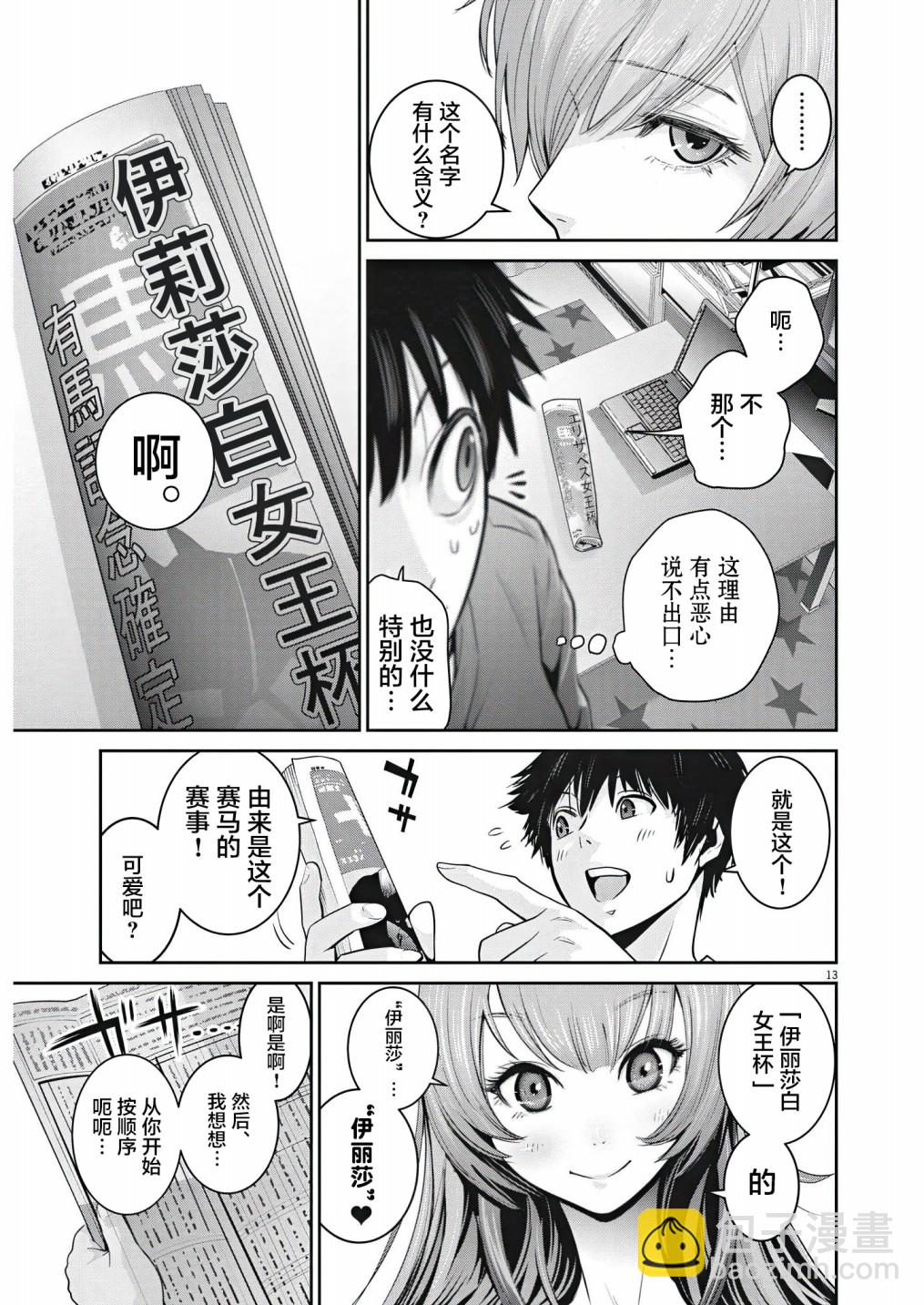 《弹珠女孩》第04话 第14页