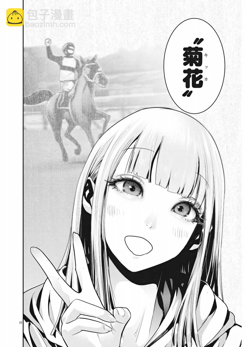 《弹珠女孩》第04话 第17页