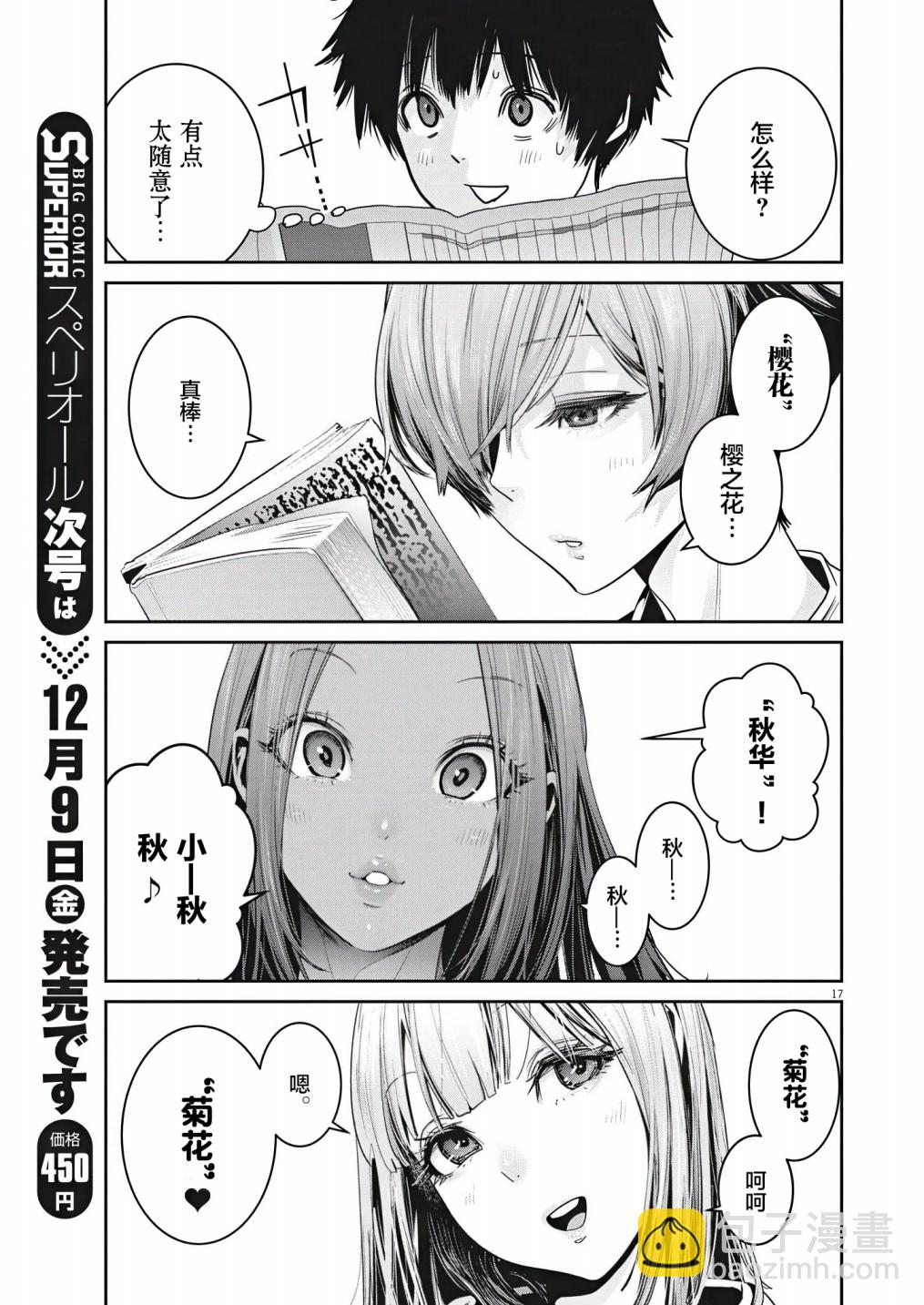 《弹珠女孩》第04话 第18页