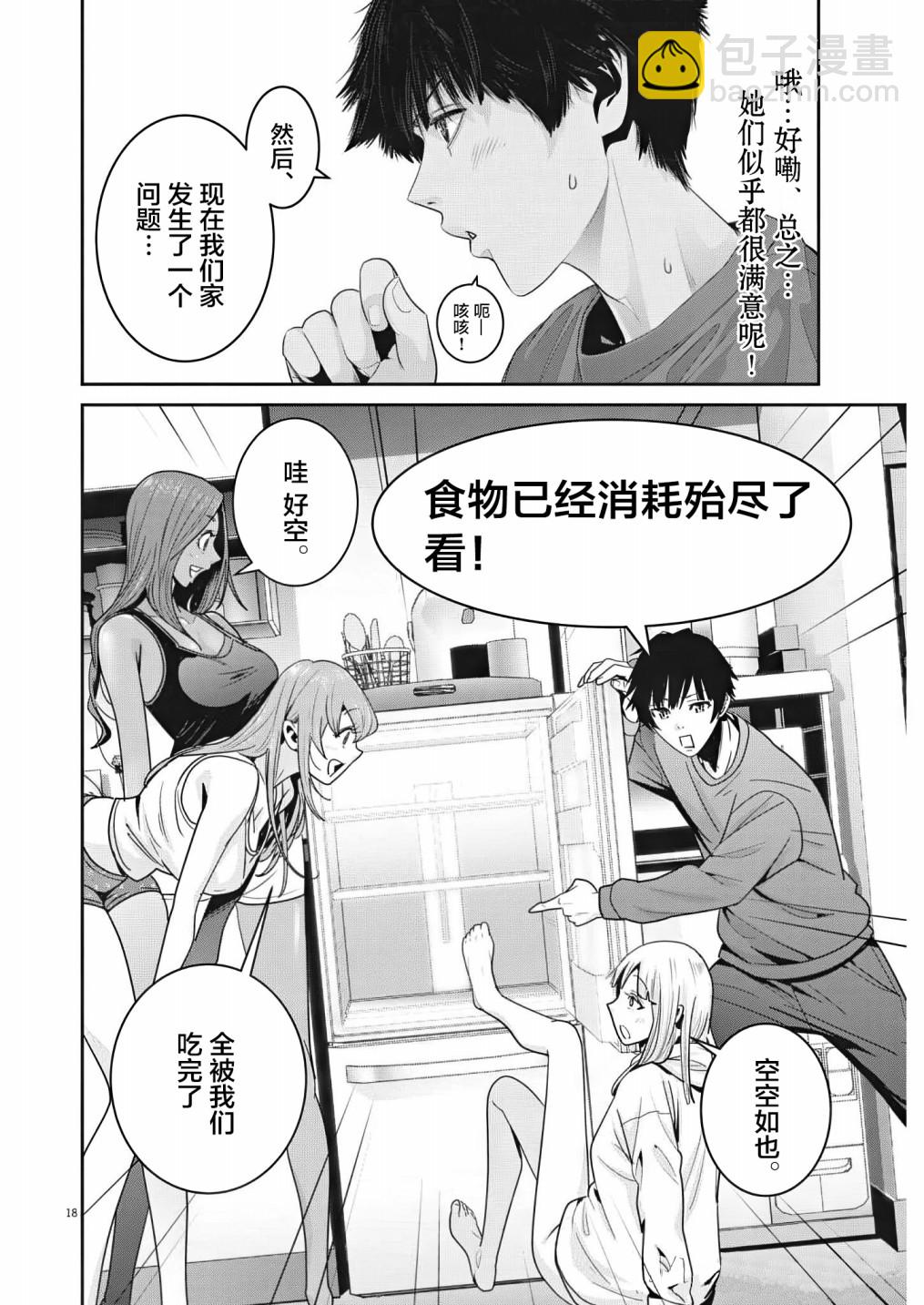 《弹珠女孩》第04话 第19页