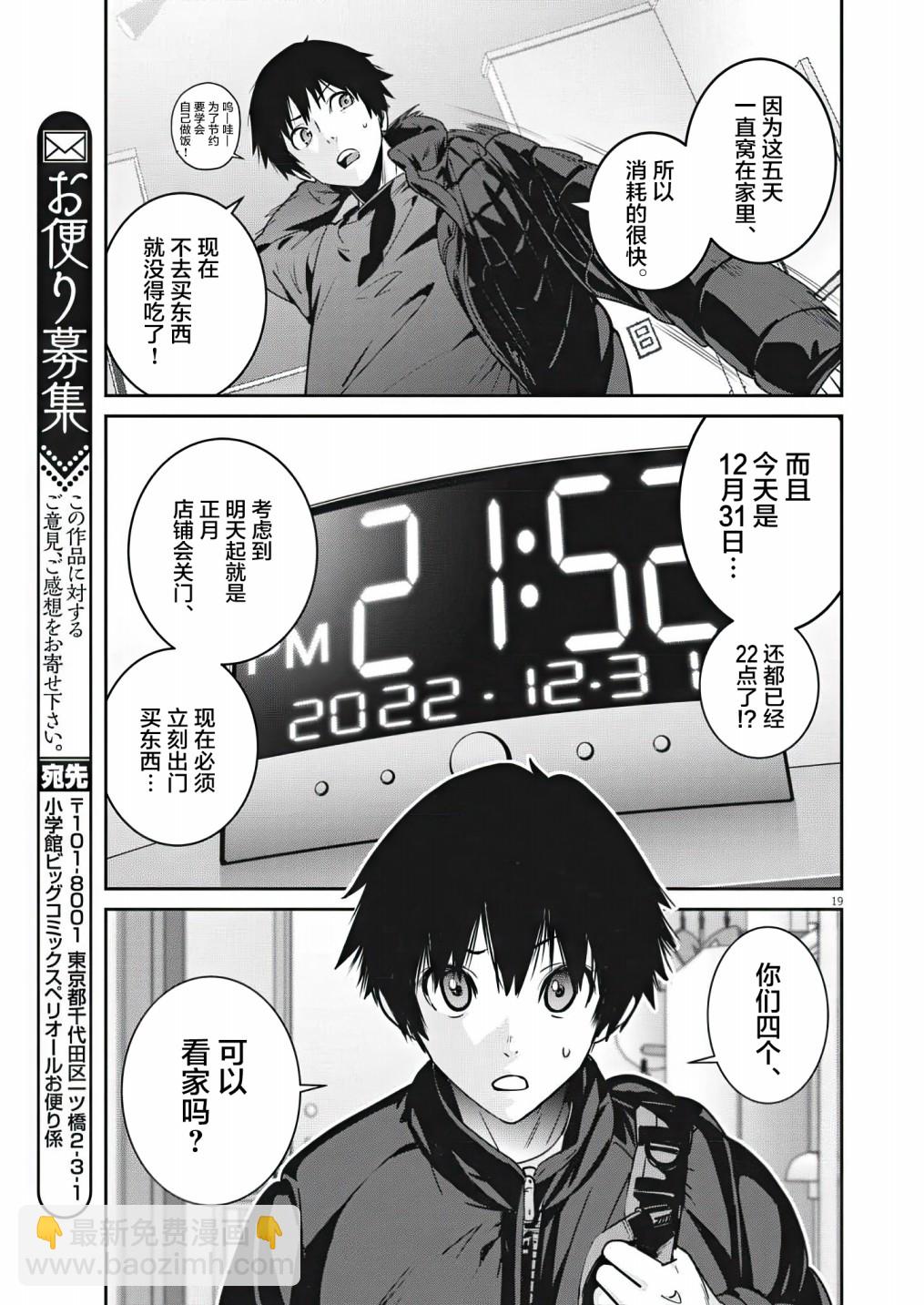 《弹珠女孩》第04话 第20页