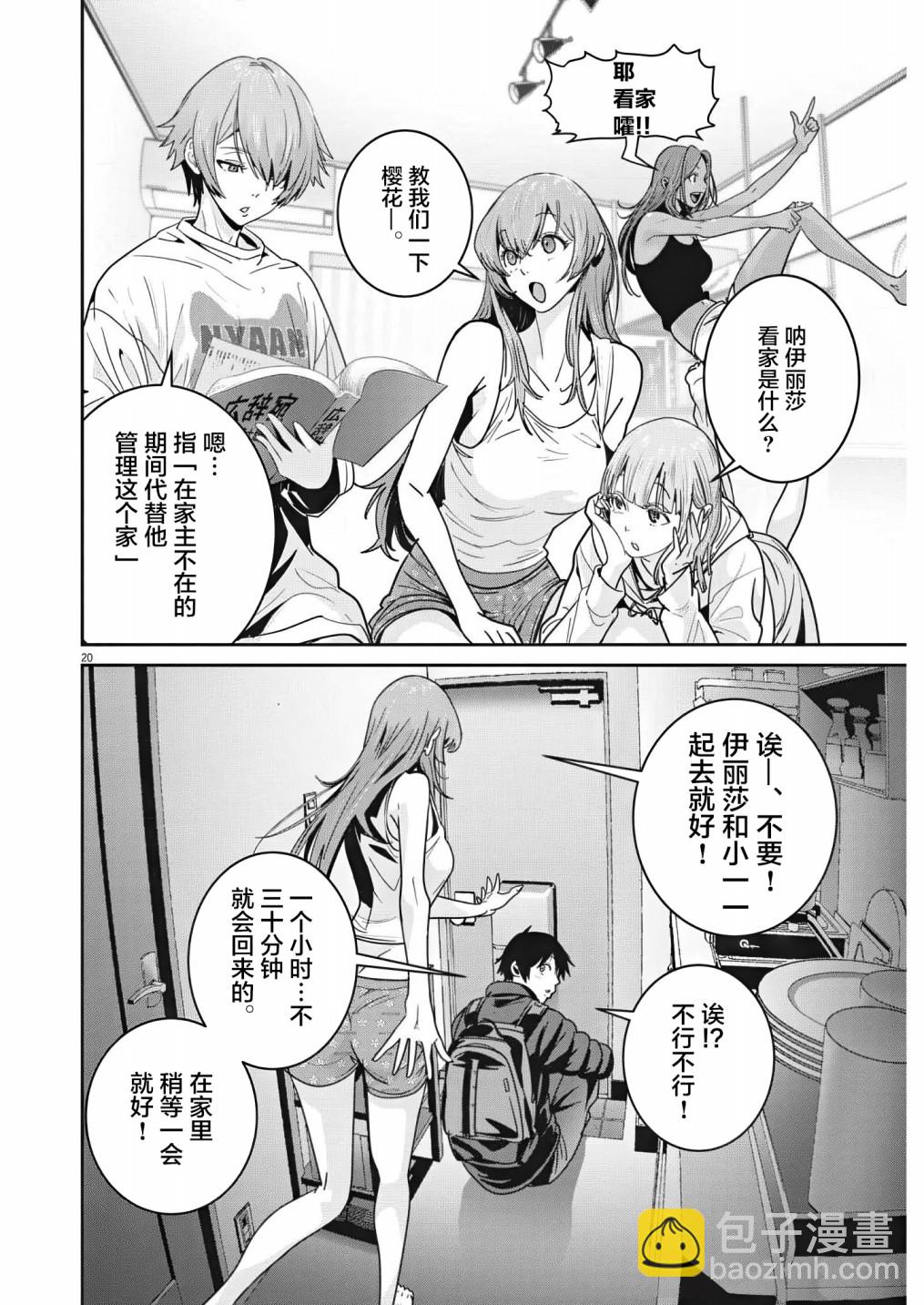 《弹珠女孩》第04话 第21页