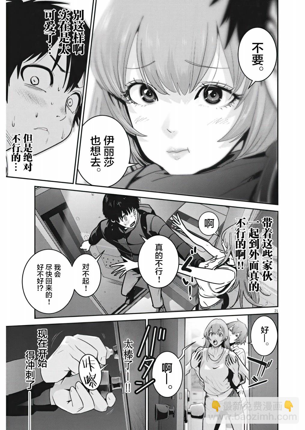 《弹珠女孩》第04话 第22页