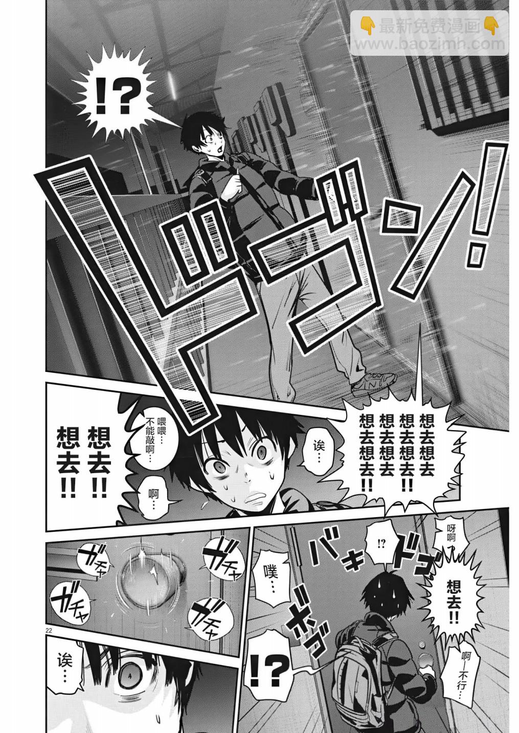《弹珠女孩》第04话 第23页