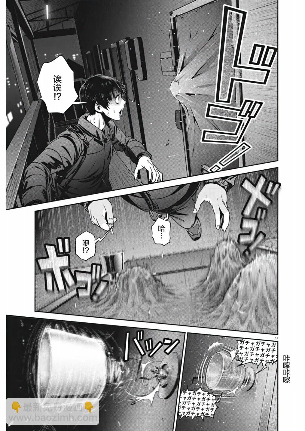《弹珠女孩》第04话 第24页