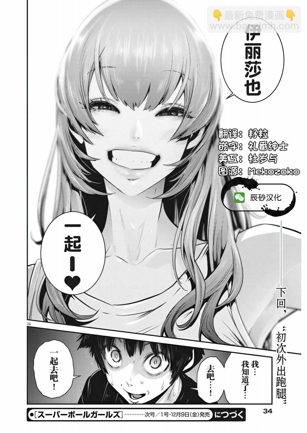 《弹珠女孩》第04话 第27页