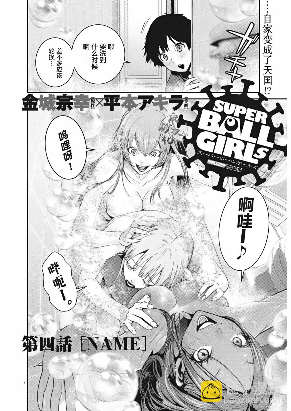 《弹珠女孩》第04话 第3页