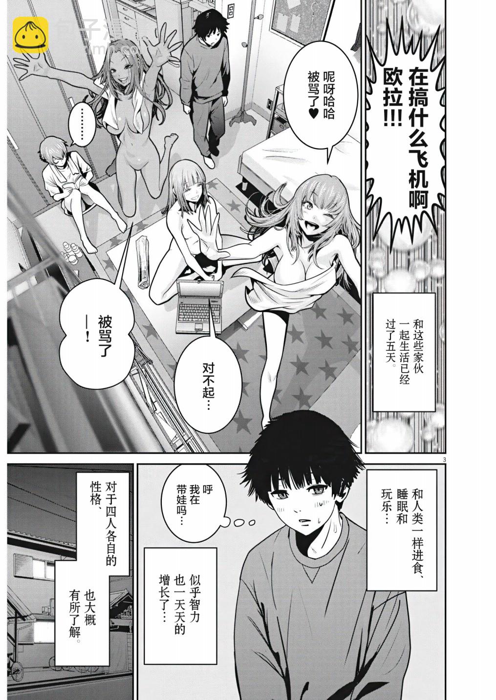 《弹珠女孩》第04话 第4页
