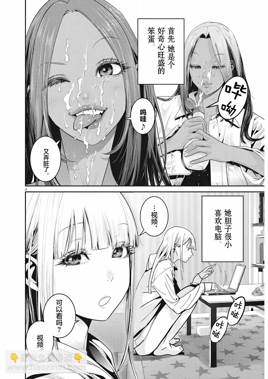 《弹珠女孩》第04话 第5页
