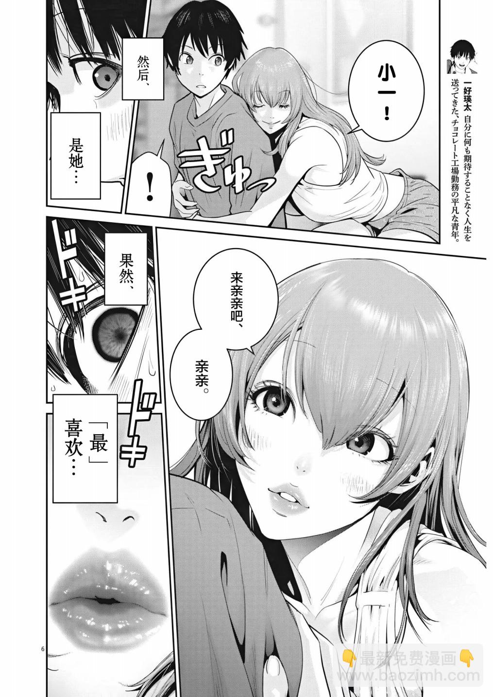 《弹珠女孩》第04话 第7页